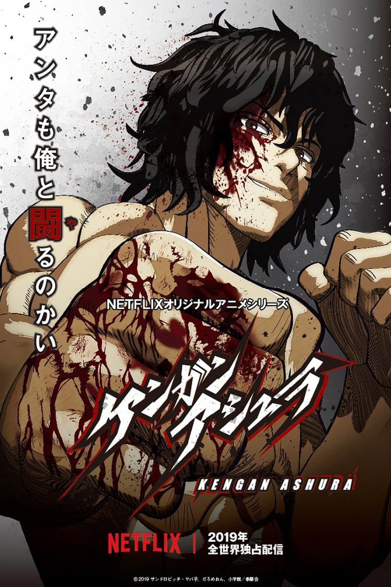 Serie KENGAN ASHURA