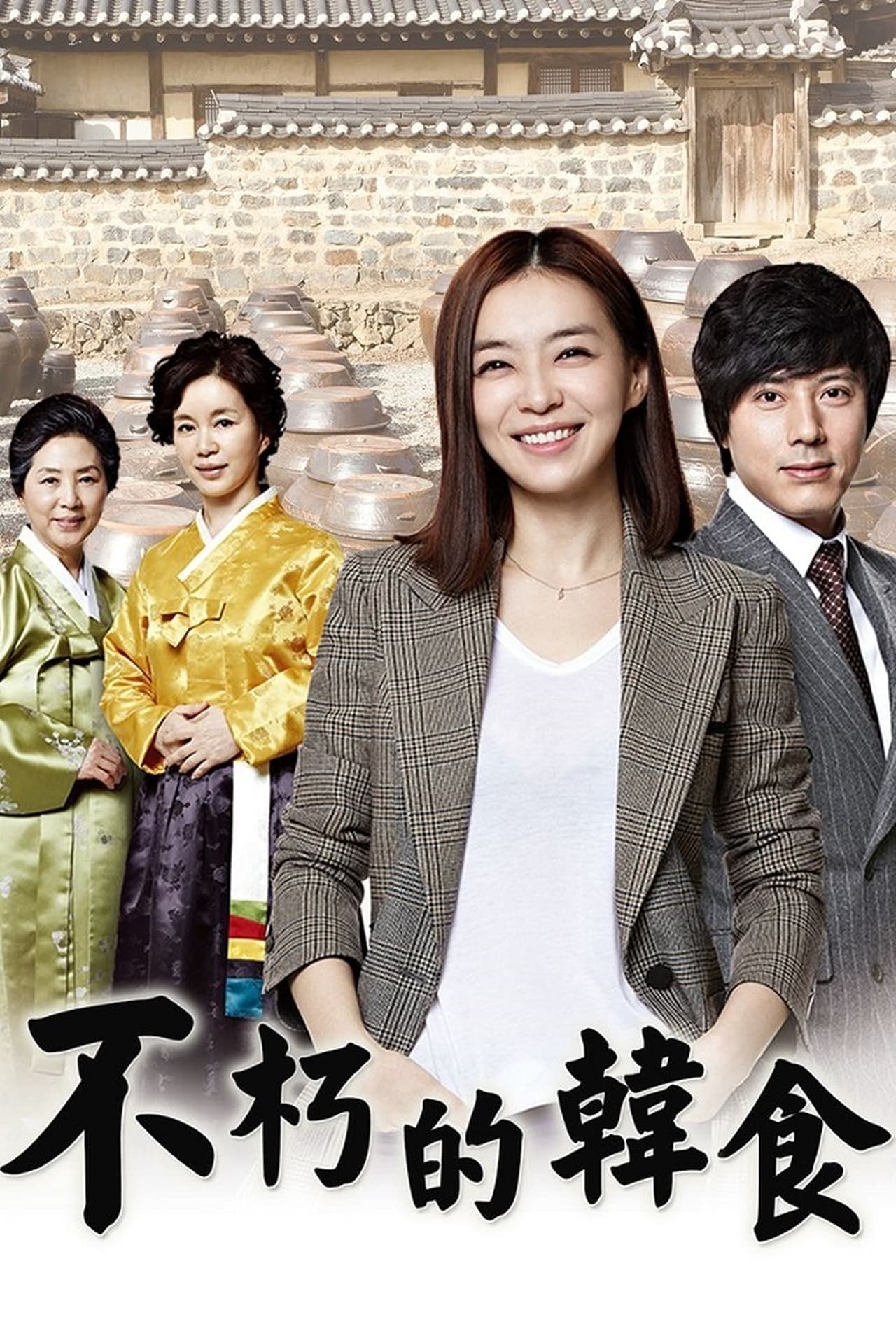 Serie 불후의 명작