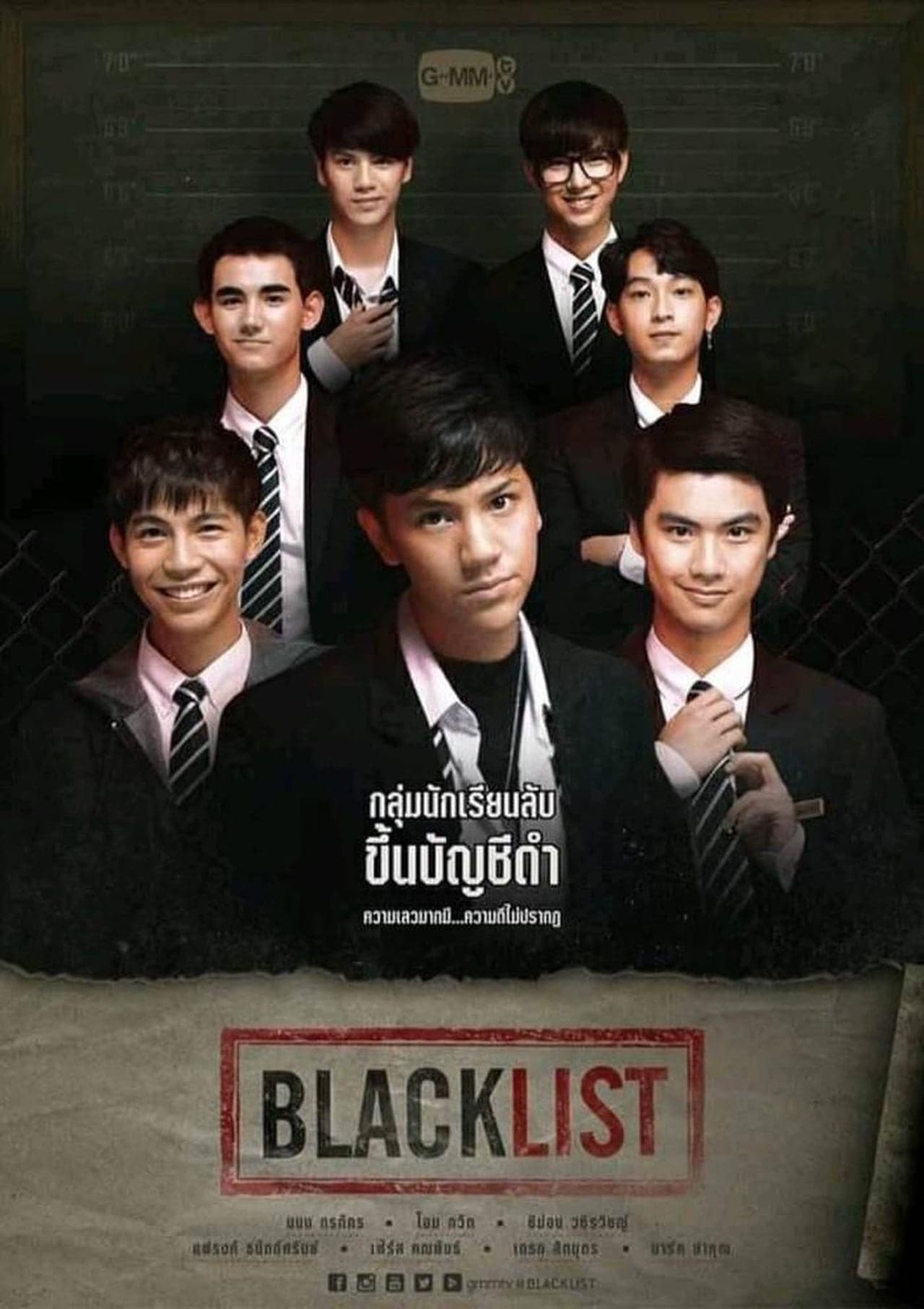 Serie Blacklist นักเรียนลับ บัญชีดำ