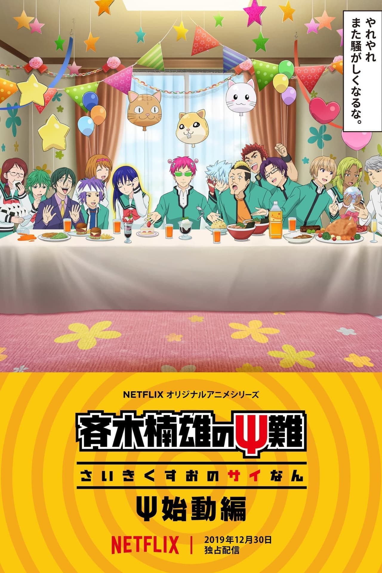 Serie The Disastrous Life of Saiki K.: Reawakened