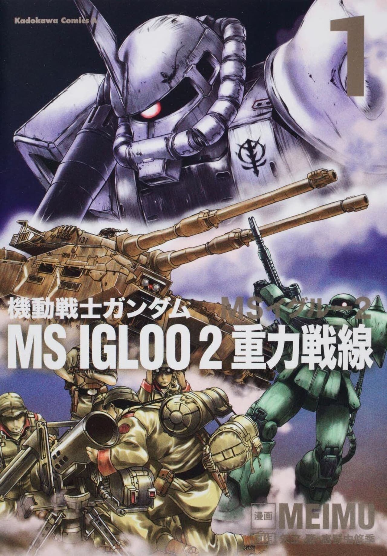 Serie 機動戦士ガンダム MS IGLOO 2 重力戦線