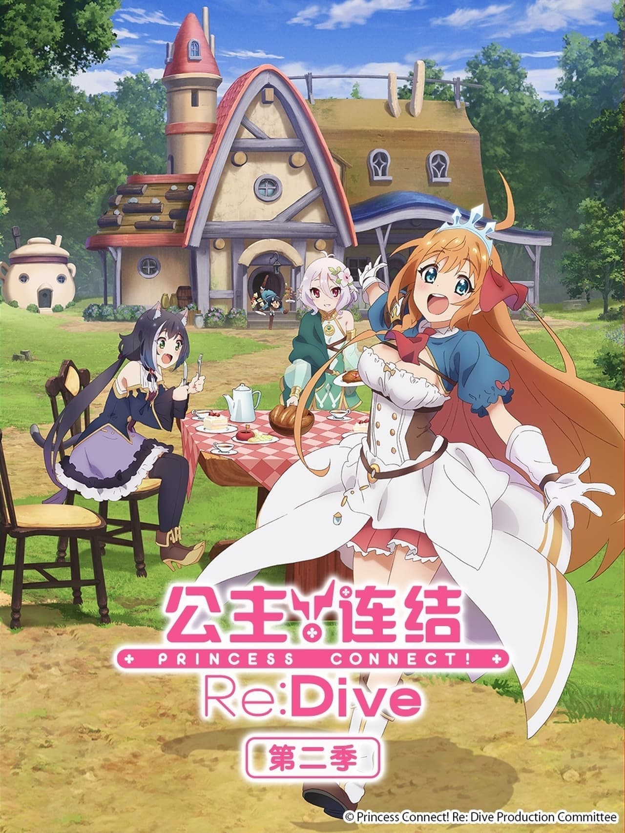 Serie Princess Connect! Re:Dive