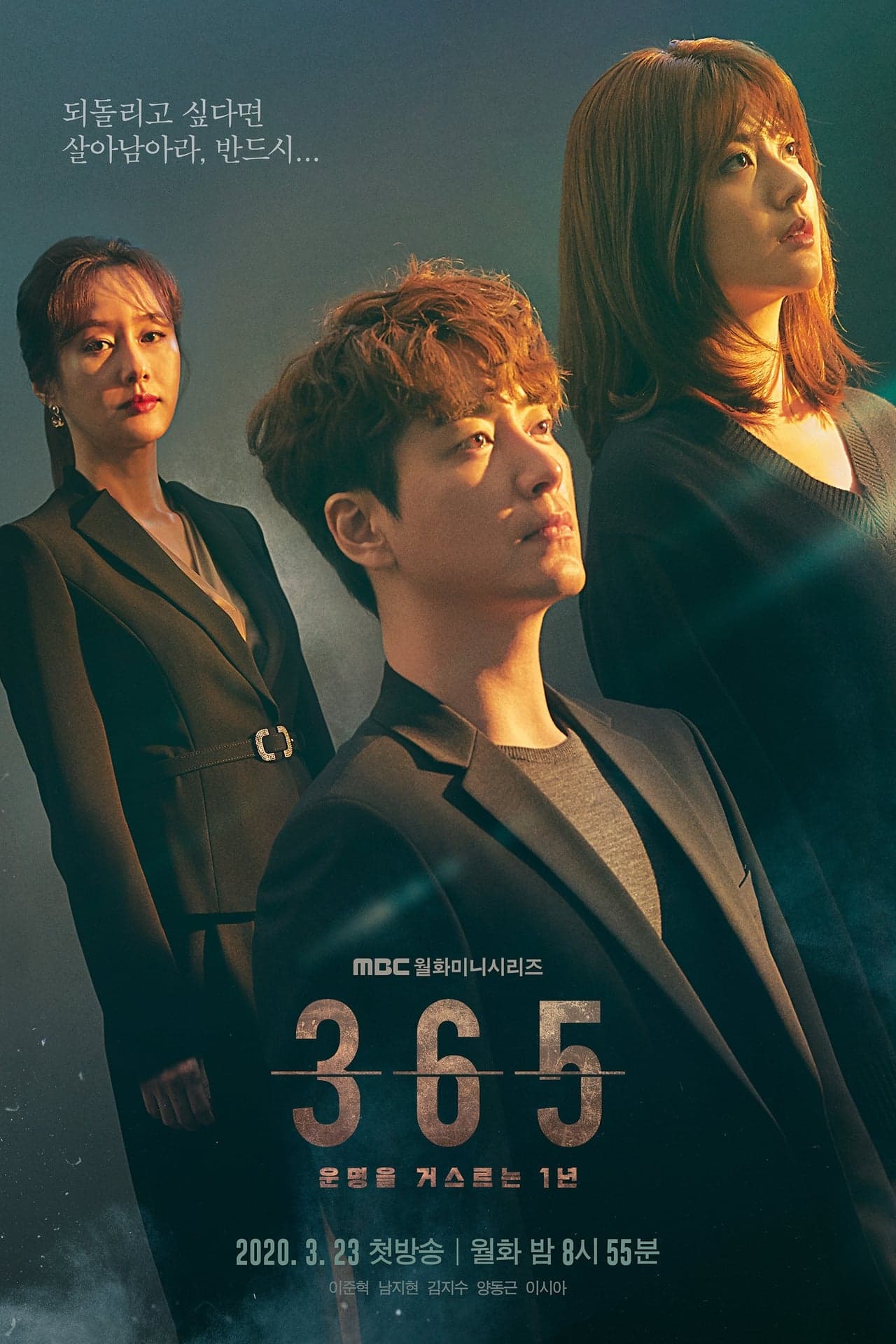 Serie 365 : 운명을 거스르는 1년