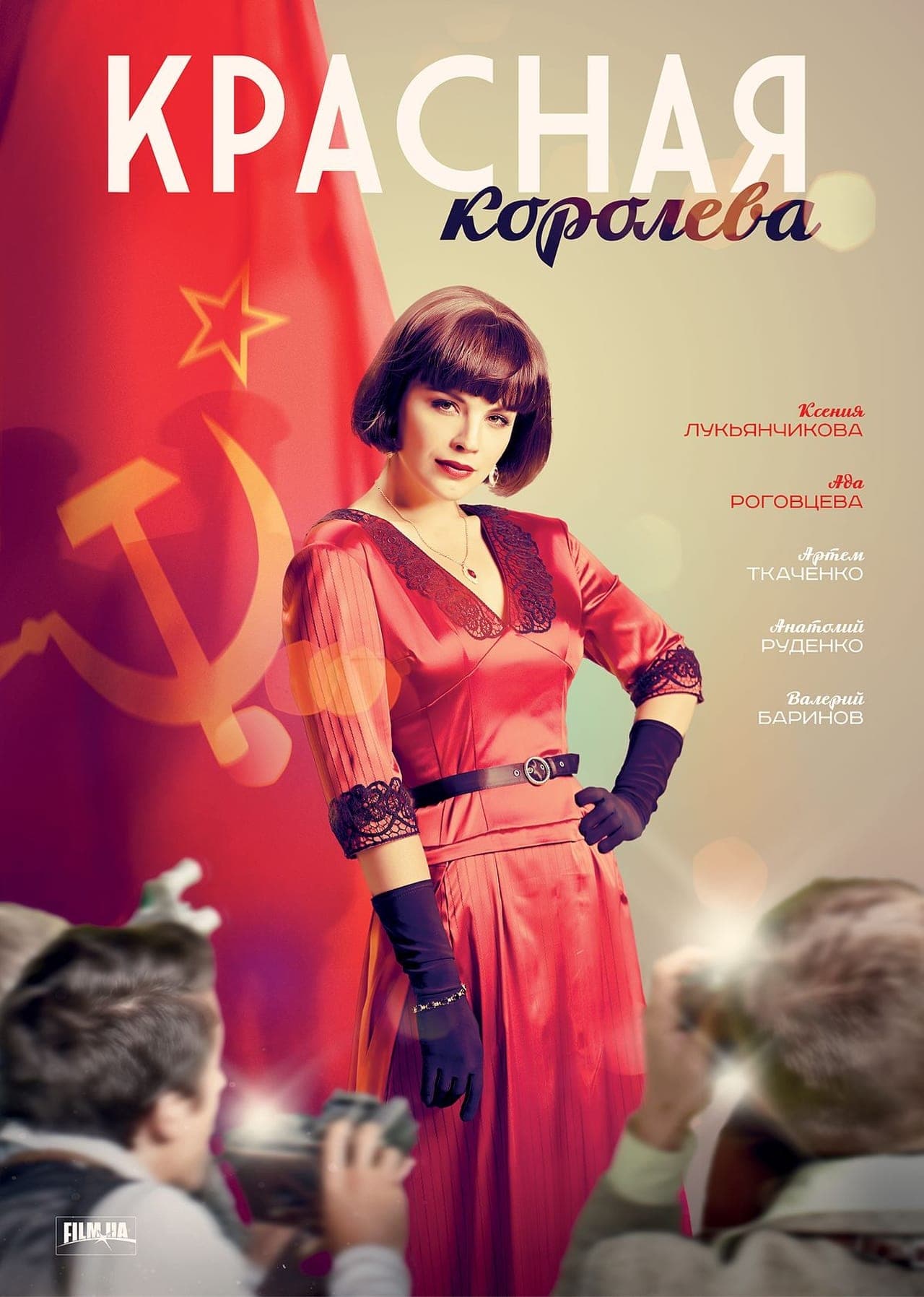 Serie Красная королева